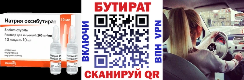 Купить где  Ивангород  Бутират Butirat 